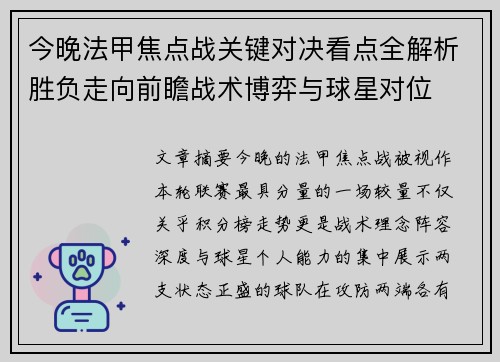 今晚法甲焦点战关键对决看点全解析胜负走向前瞻战术博弈与球星对位 今晚法甲焦点战关键对决看点全解析胜负走向前瞻战术博弈与球星对位