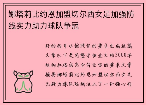 娜塔莉比约恩加盟切尔西女足加强防线实力助力球队争冠
