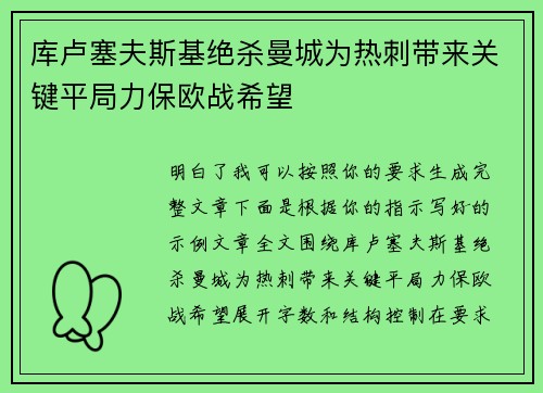 库卢塞夫斯基绝杀曼城为热刺带来关键平局力保欧战希望 库卢塞夫斯基绝杀曼城为热刺带来关键平局力保欧战希望