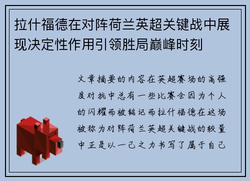 拉什福德在对阵荷兰英超关键战中展现决定性作用引领胜局巅峰时刻 拉什福德在对阵荷兰英超关键战中展现决定性作用引领胜局巅峰时刻