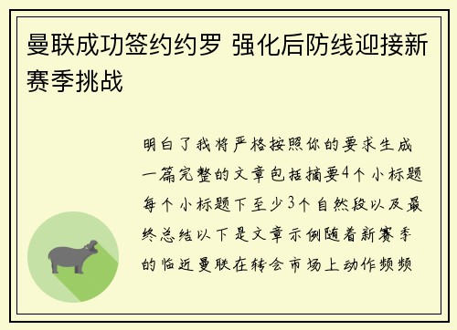 曼联成功签约约罗 强化后防线迎接新赛季挑战 曼联成功签约约罗 强化后防线迎接新赛季挑战