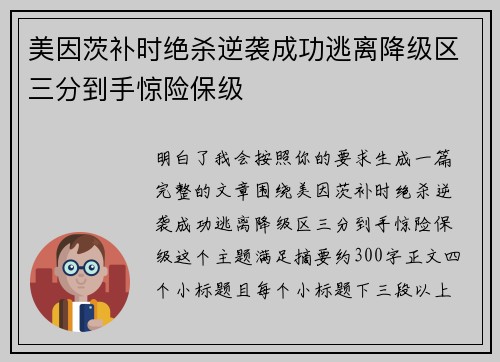 美因茨补时绝杀逆袭成功逃离降级区三分到手惊险保级 美因茨补时绝杀逆袭成功逃离降级区三分到手惊险保级