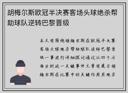 胡梅尔斯欧冠半决赛客场头球绝杀帮助球队逆转巴黎晋级 胡梅尔斯欧冠半决赛客场头球绝杀帮助球队逆转巴黎晋级