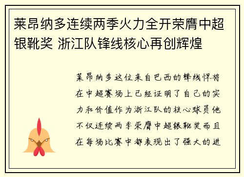莱昂纳多连续两季火力全开荣膺中超银靴奖 浙江队锋线核心再创辉煌 莱昂纳多连续两季火力全开荣膺中超银靴奖 浙江队锋线核心再创辉煌