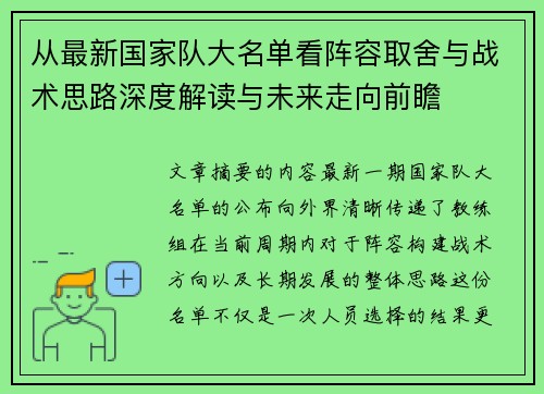 从最新国家队大名单看阵容取舍与战术思路深度解读与未来走向前瞻
